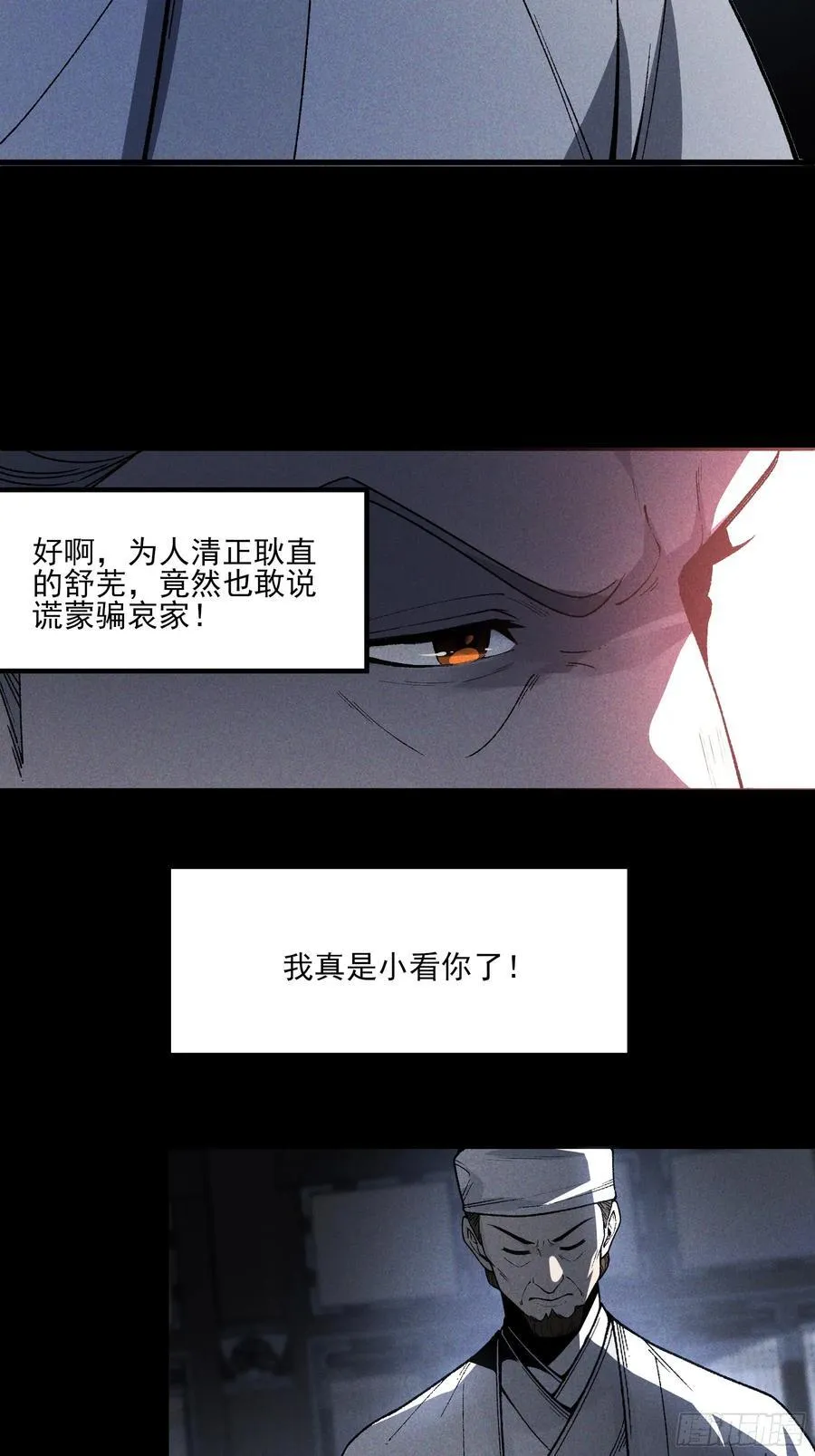 170.舒大学士 第10页