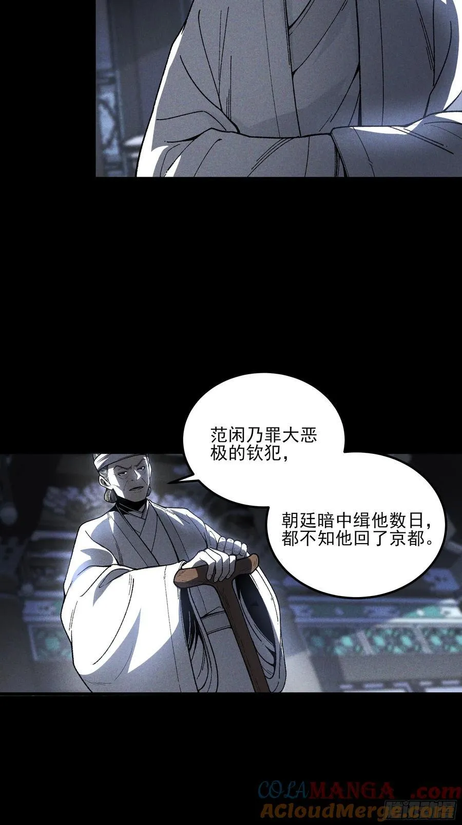 170.舒大学士 第11页