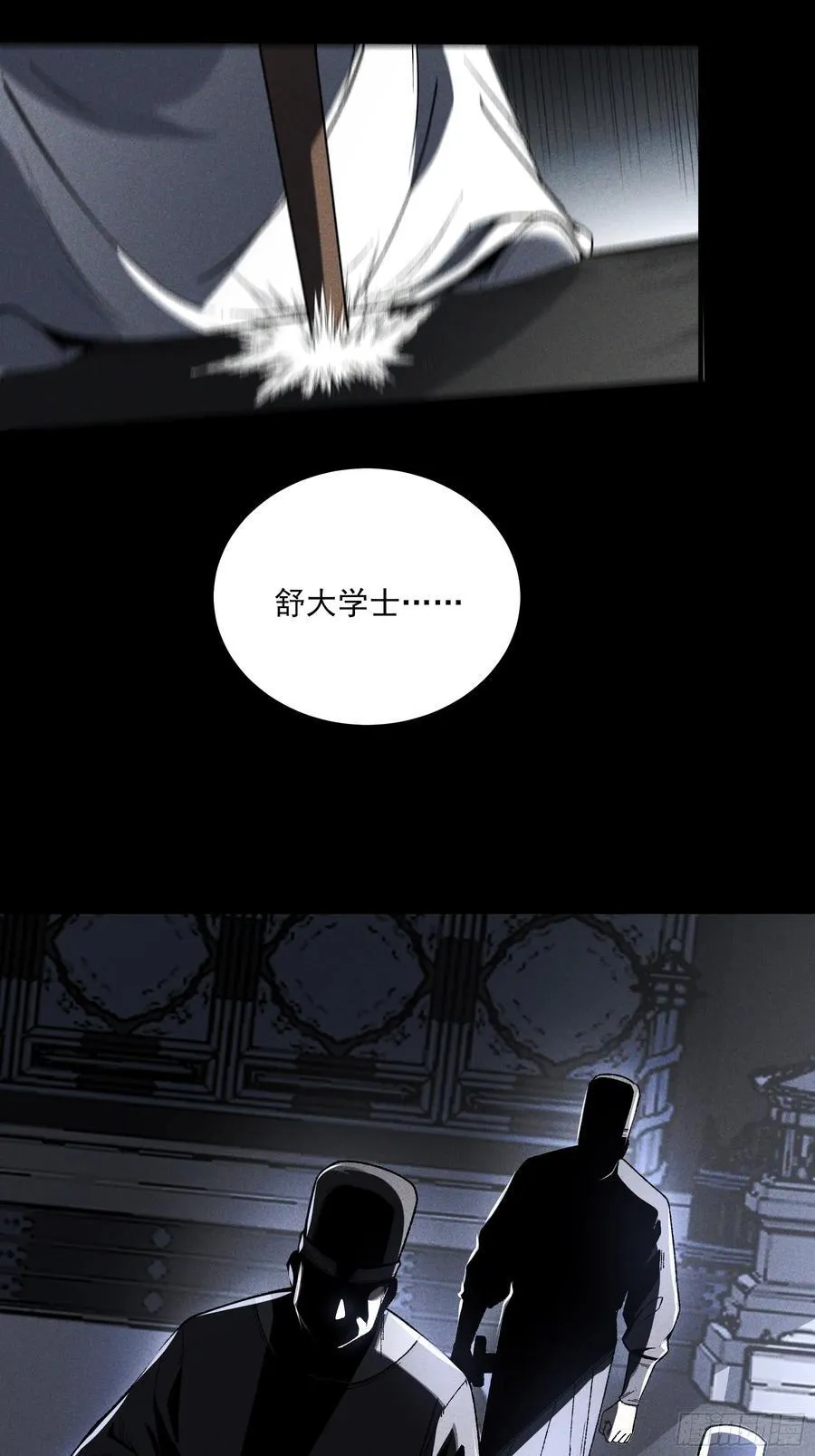 170.舒大学士 第12页