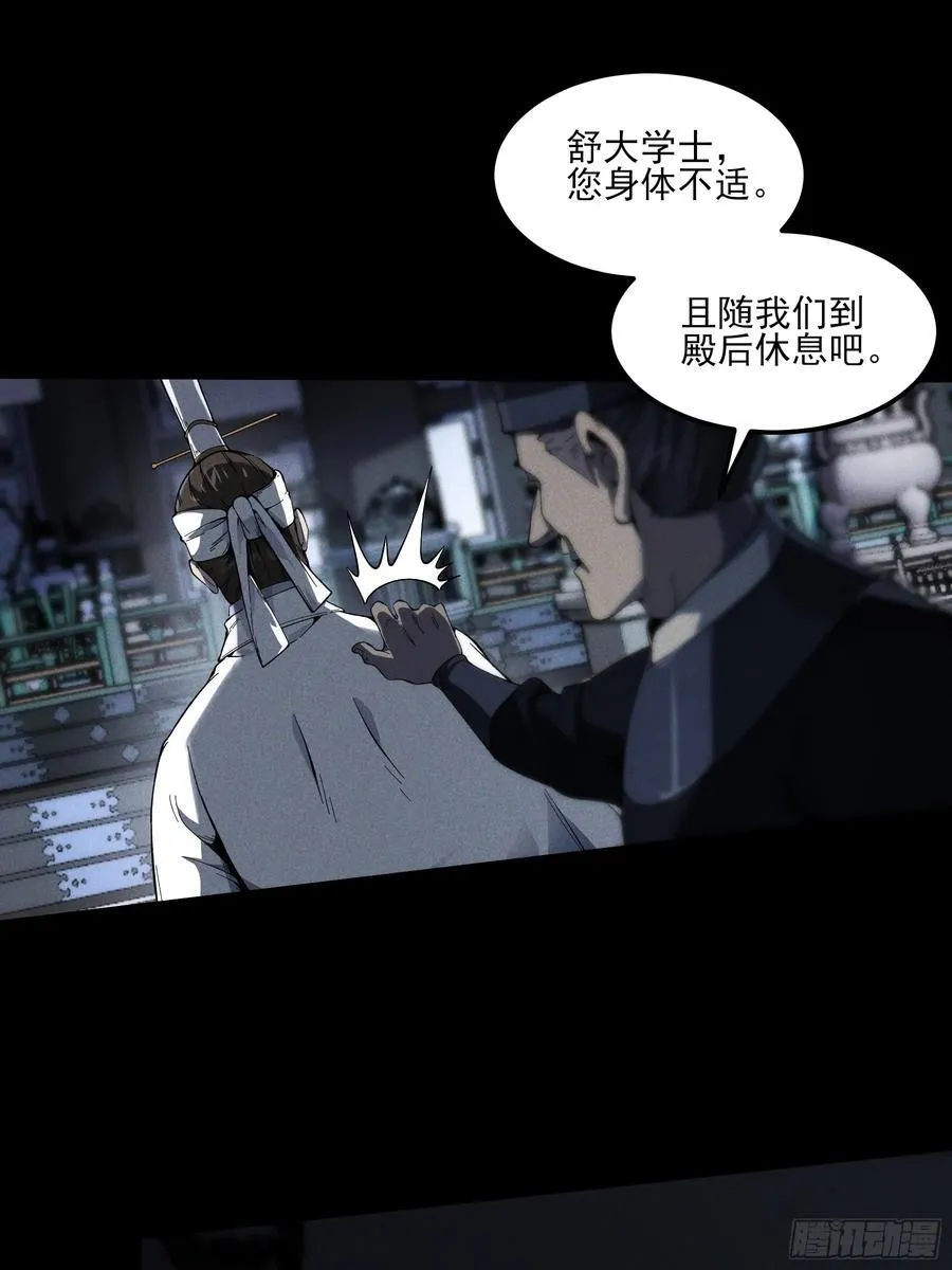 170.舒大学士 第14页