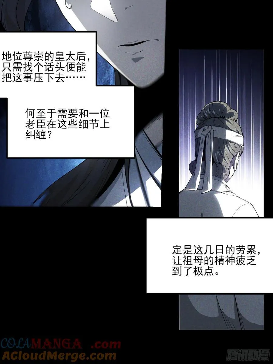 170.舒大学士 第23页