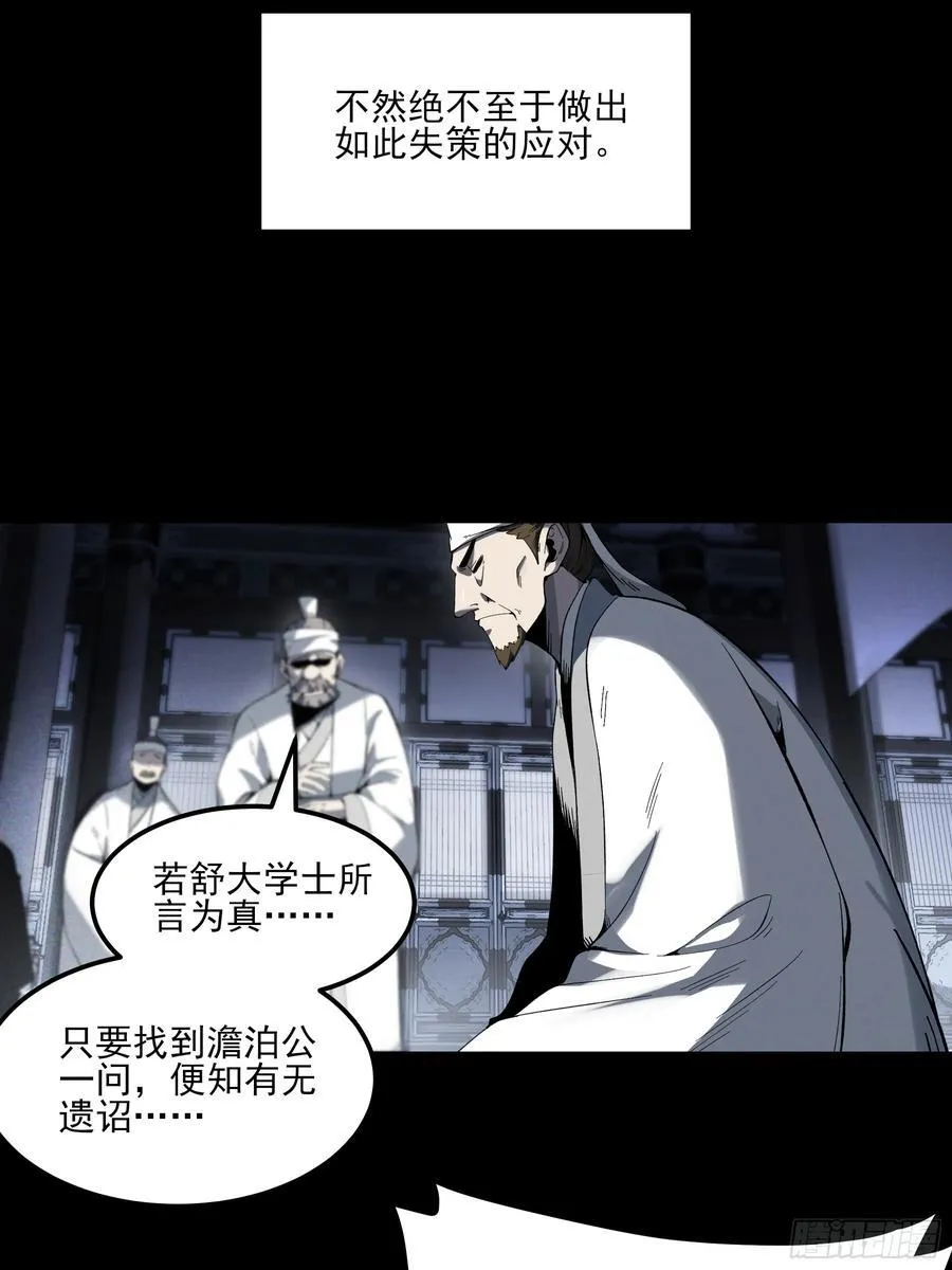 170.舒大学士 第24页