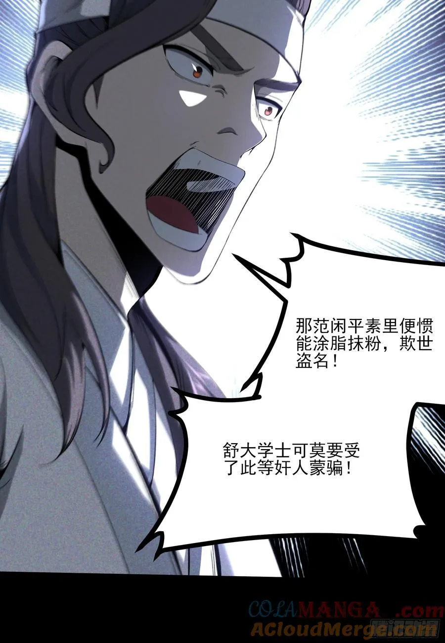 170.舒大学士 第27页