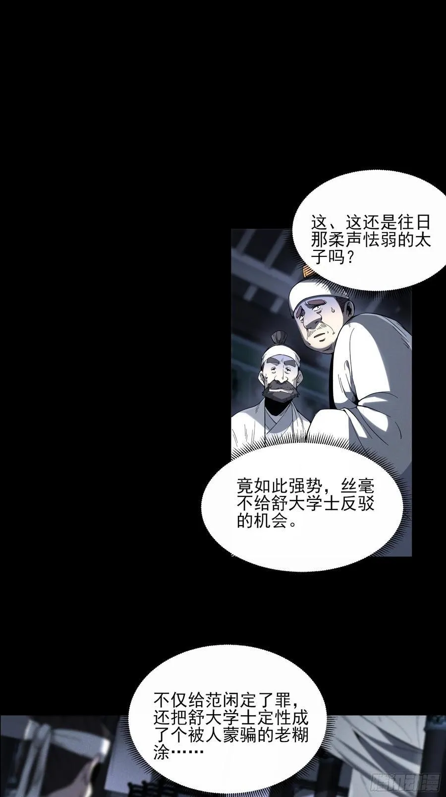 170.舒大学士 第28页