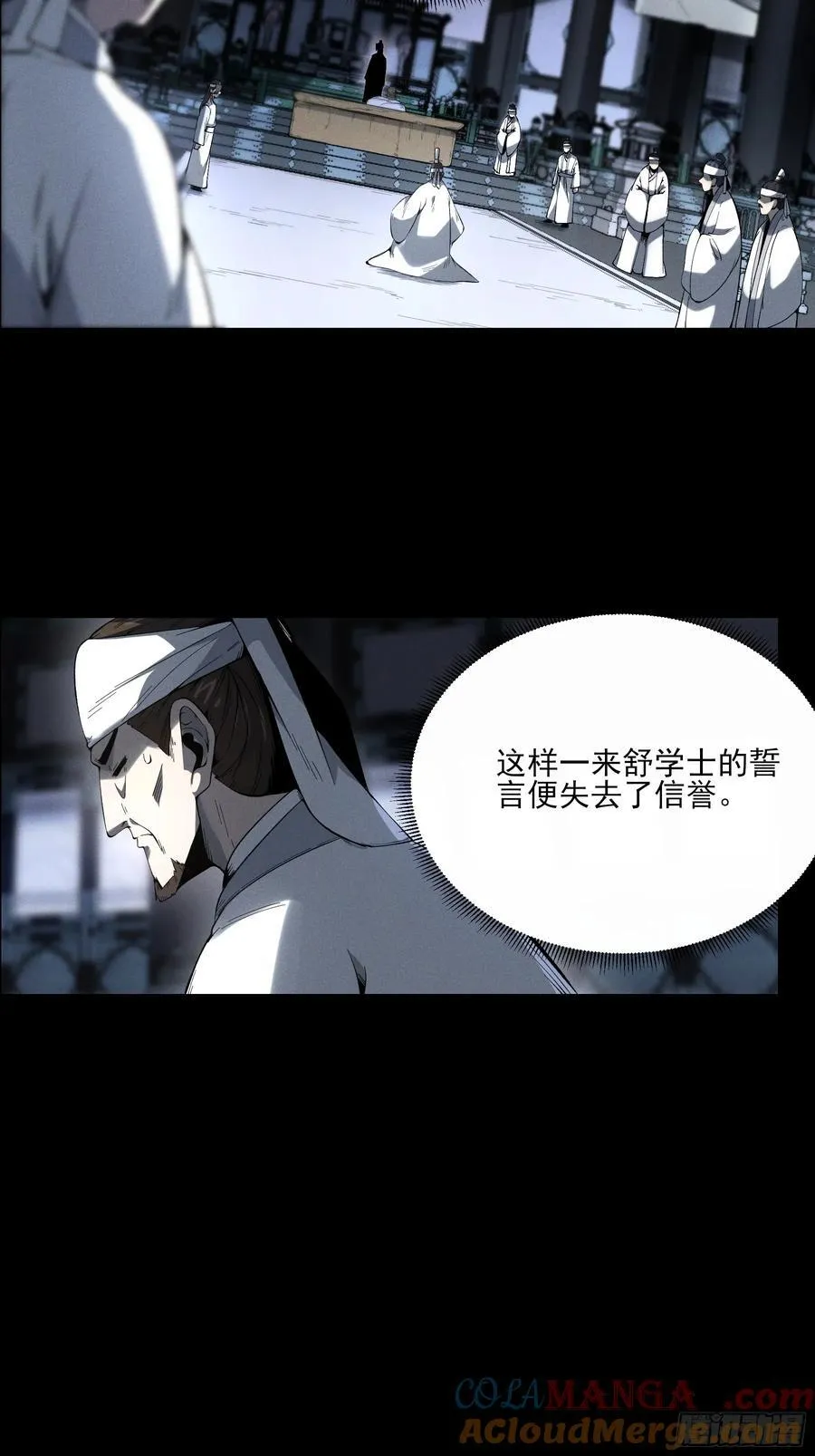 170.舒大学士 第29页