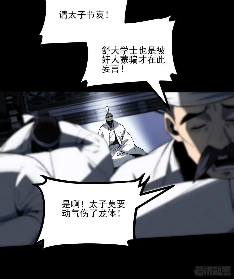 170.舒大学士 第32页