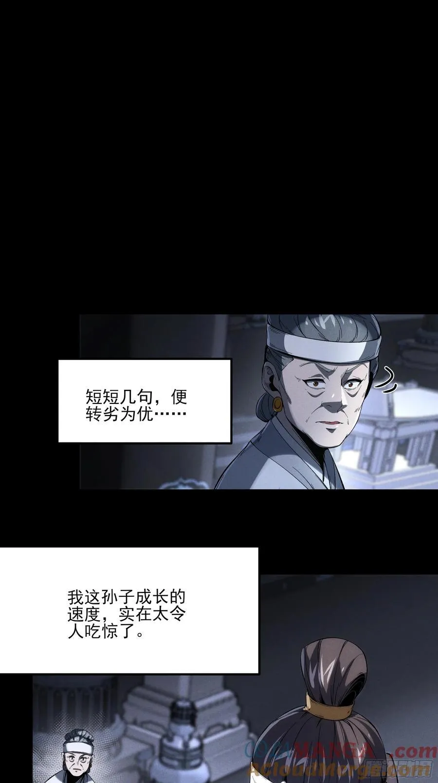 170.舒大学士 第33页