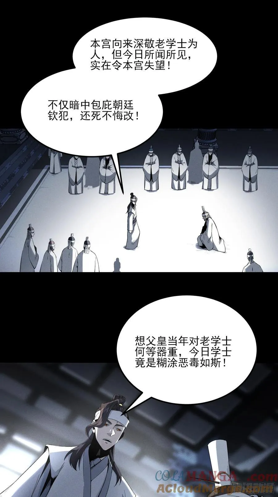 170.舒大学士 第35页