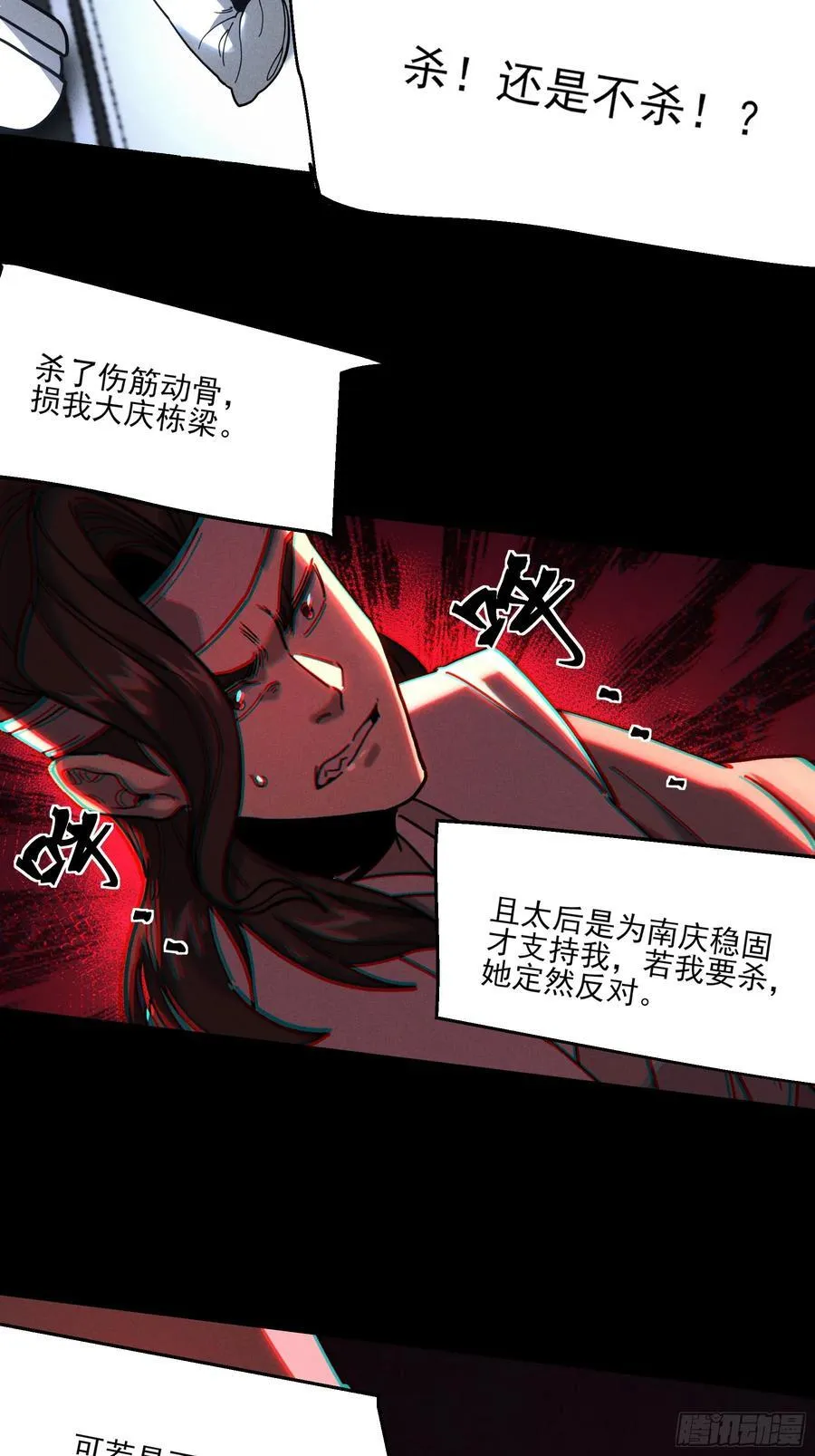 171.林相的权谋 第30页