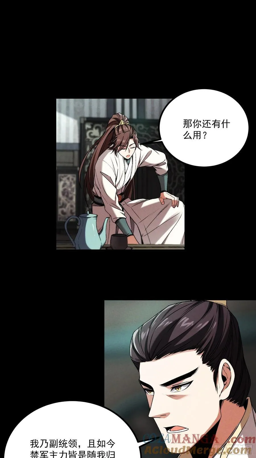 172.陈院长 第11页