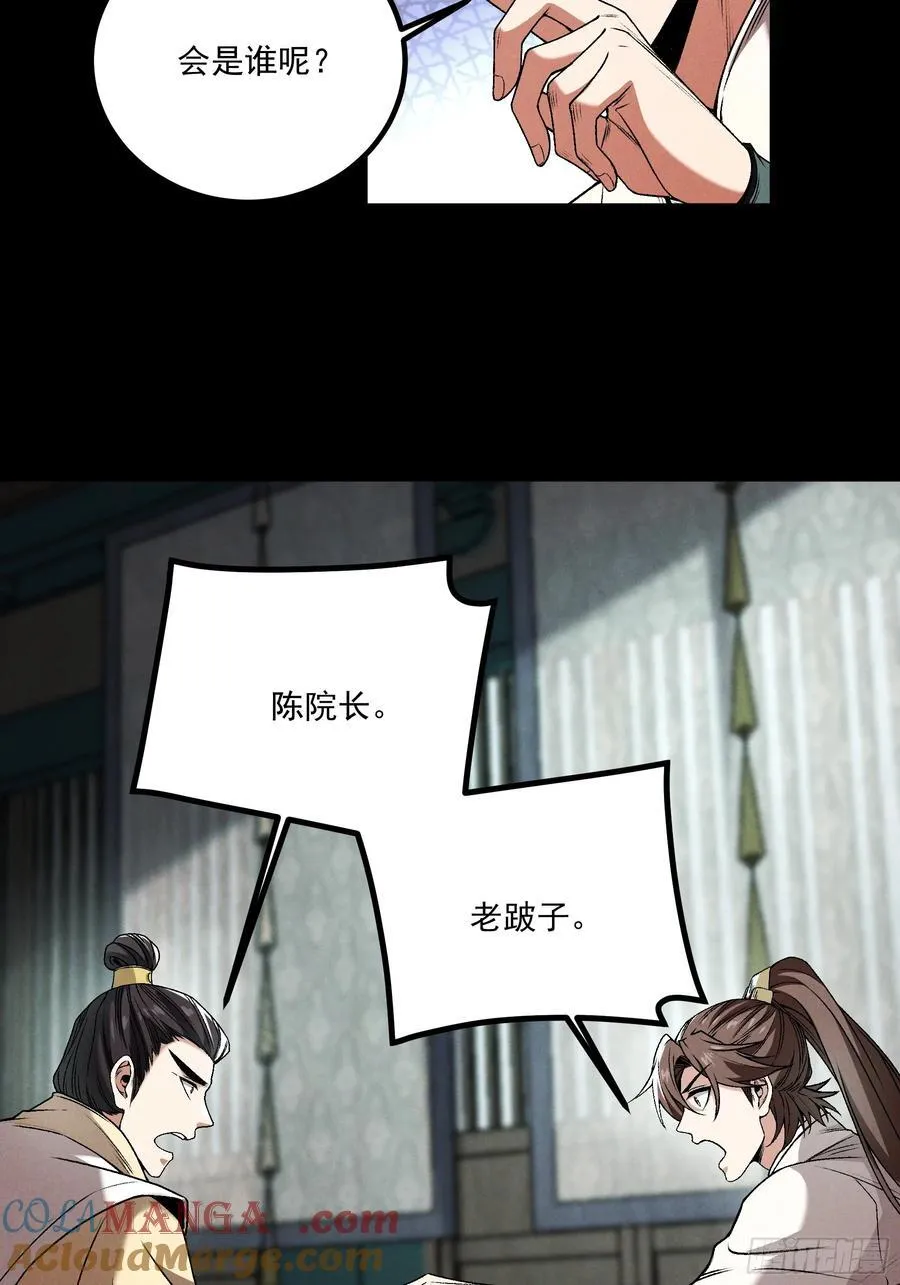 172.陈院长 第29页