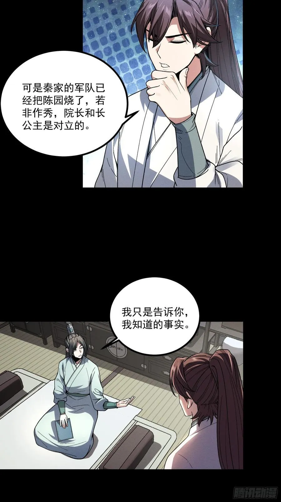173.开始行动 第24页
