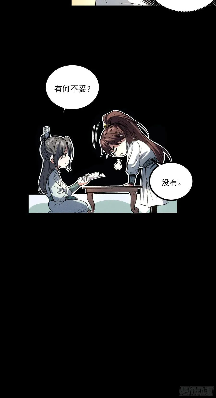173.开始行动 第30页