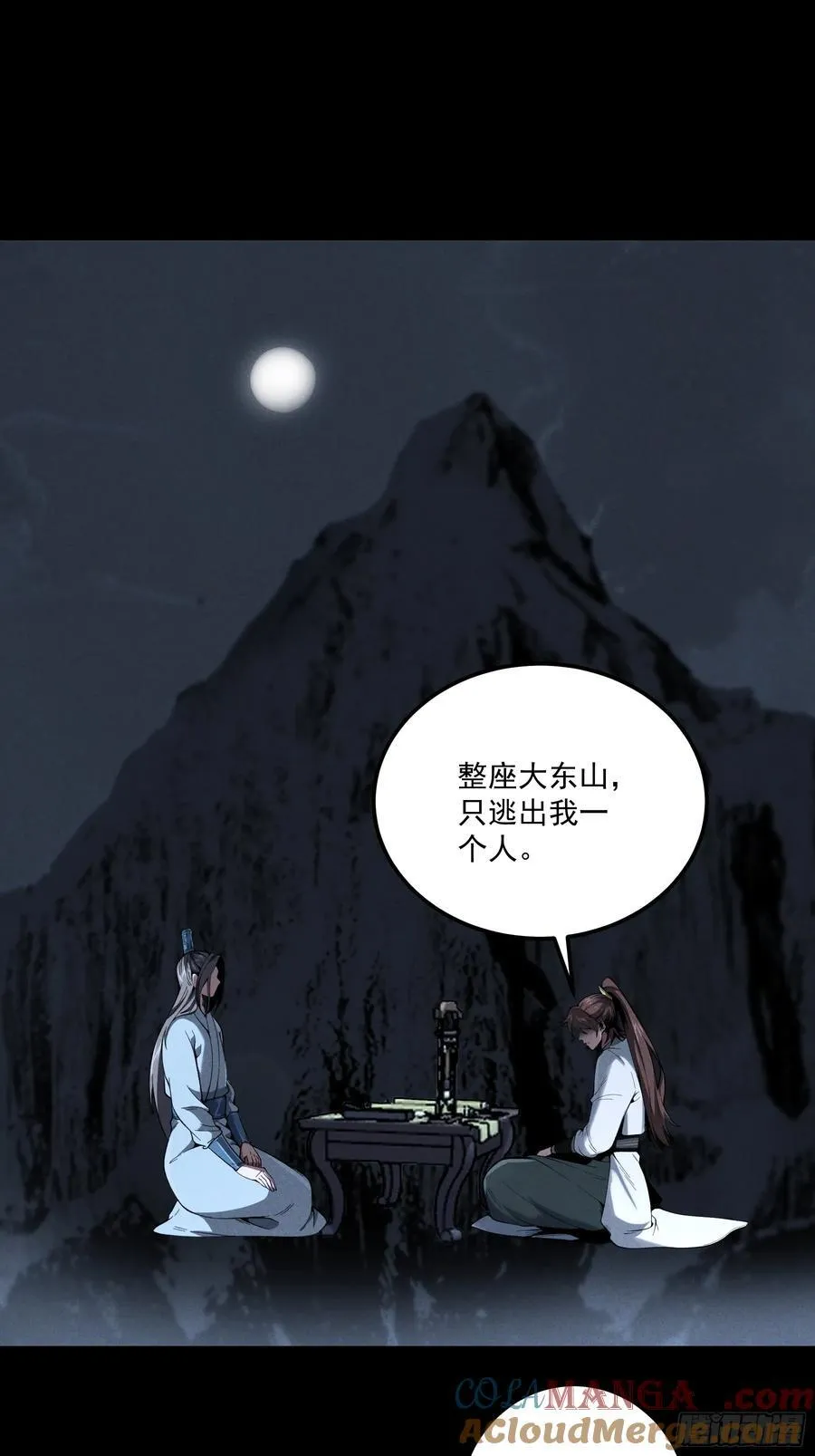 174.圣人的安排 第3页