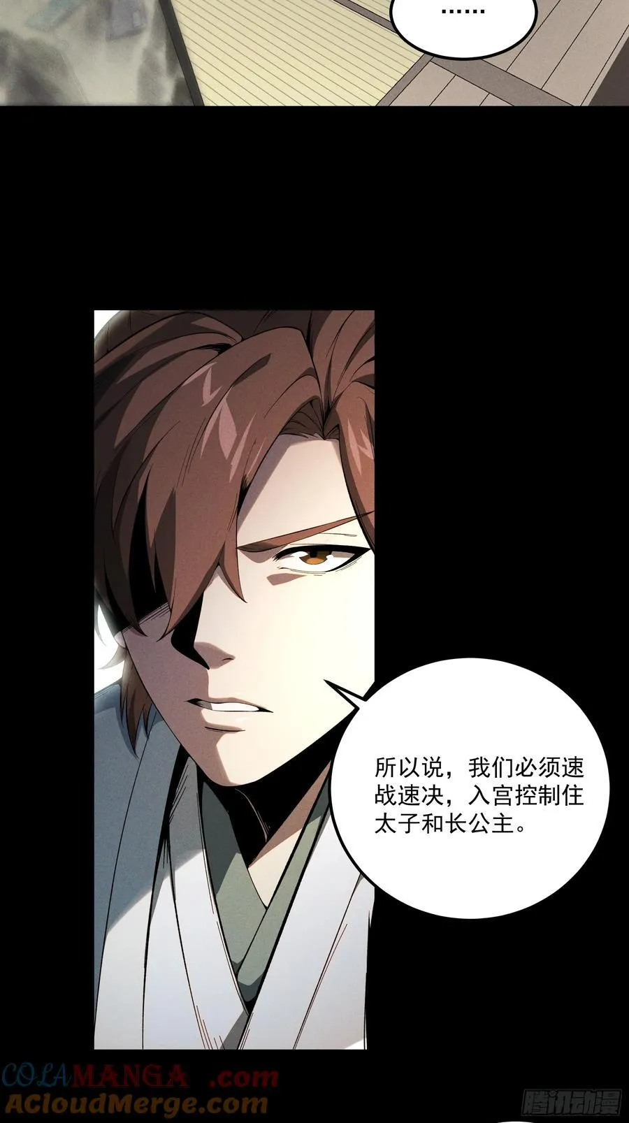 174.圣人的安排 第5页