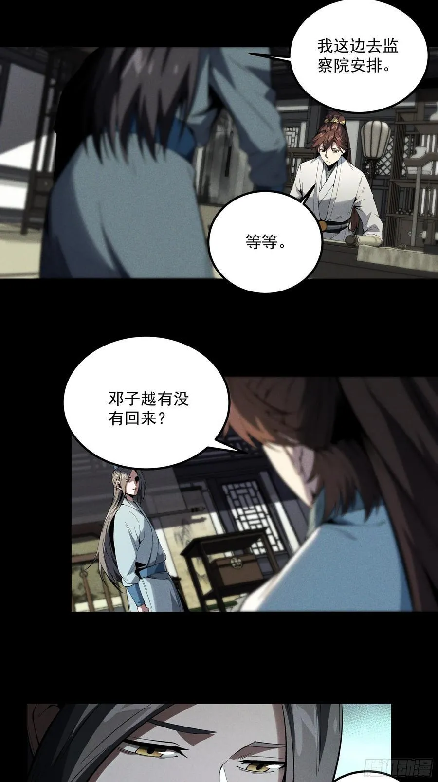 174.圣人的安排 第6页