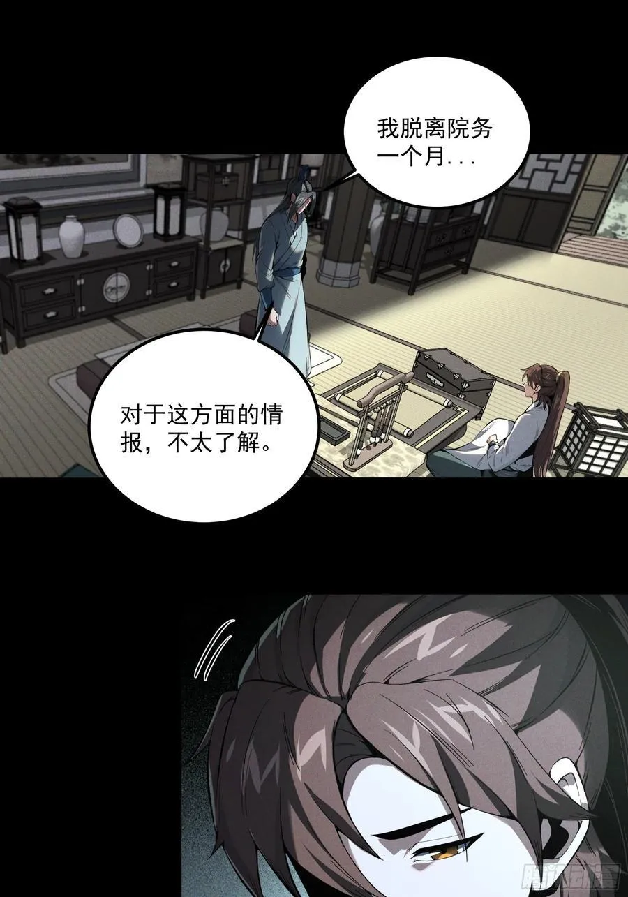 174.圣人的安排 第8页