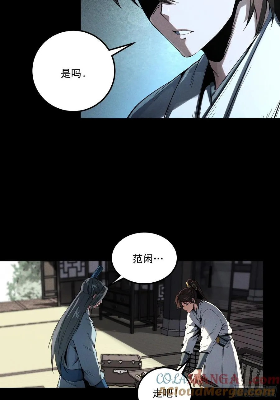 174.圣人的安排 第9页