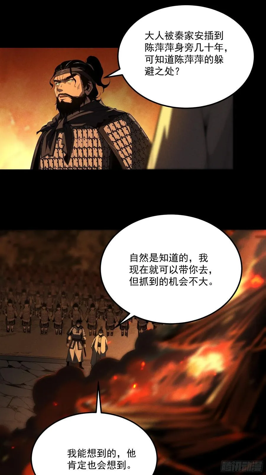 174.圣人的安排 第16页