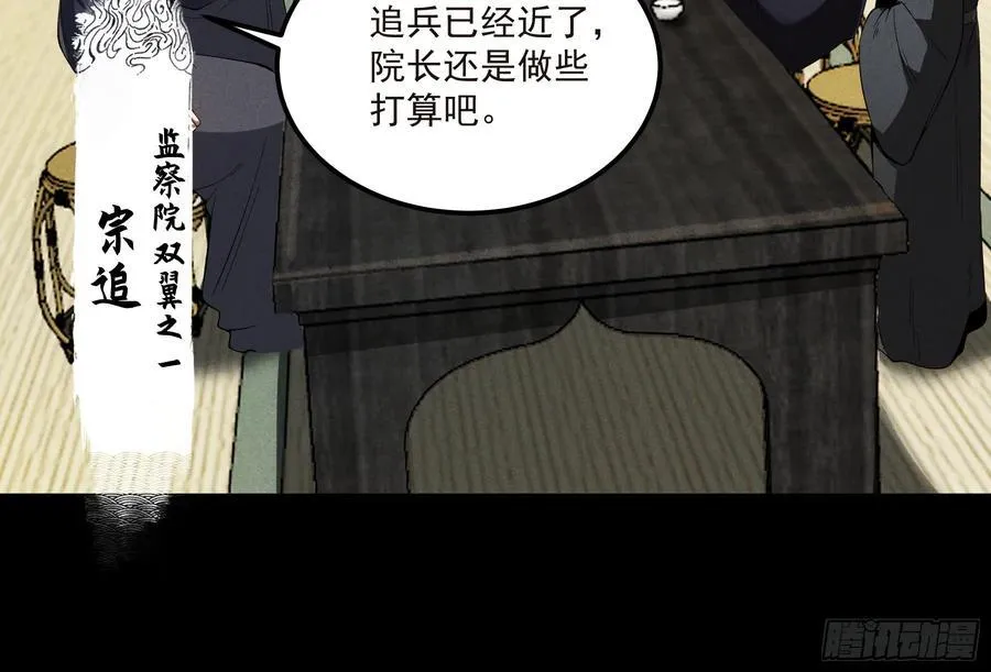 174.圣人的安排 第20页
