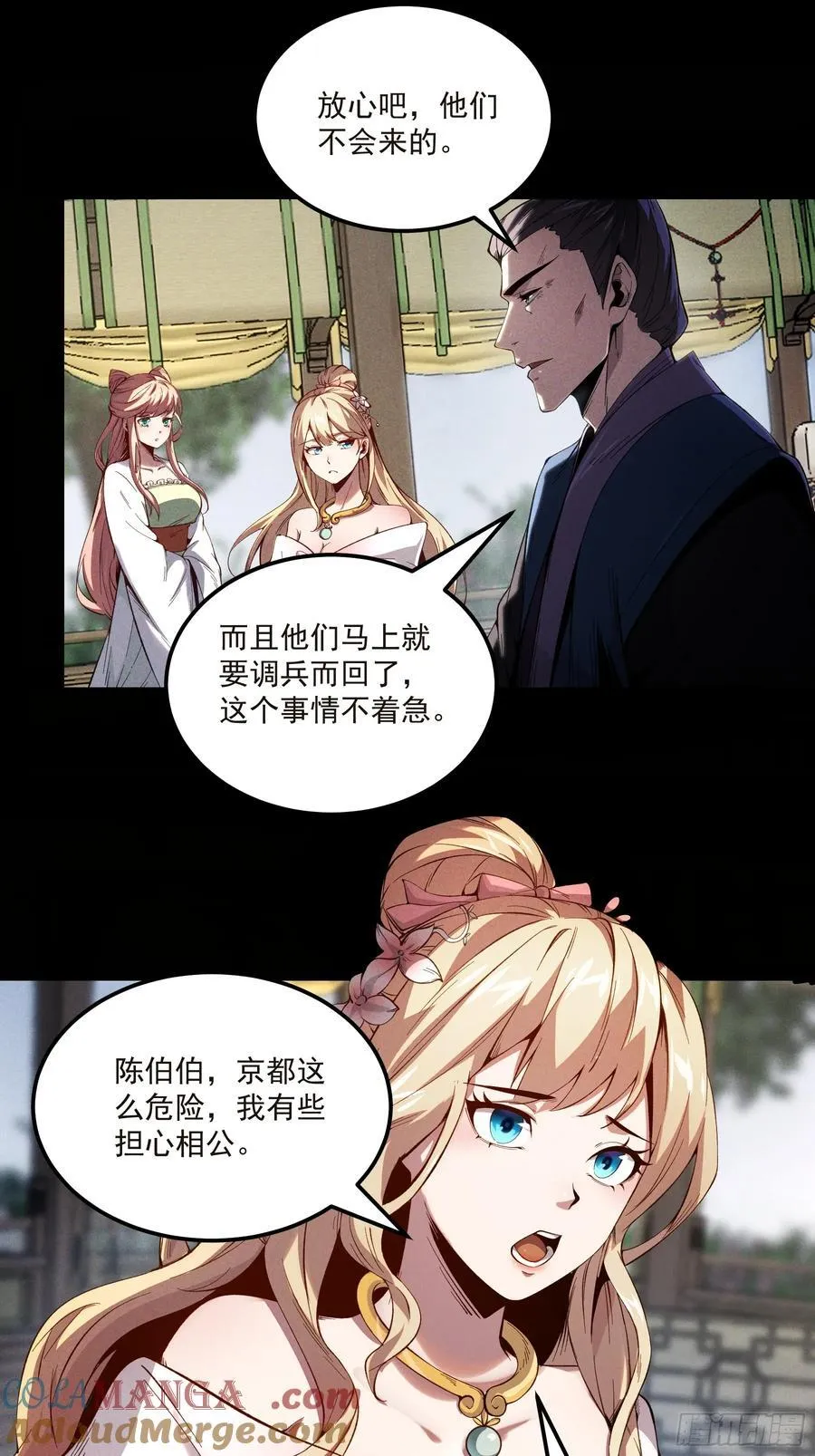 174.圣人的安排 第21页