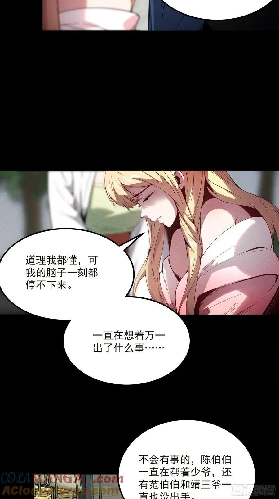 174.圣人的安排 第23页