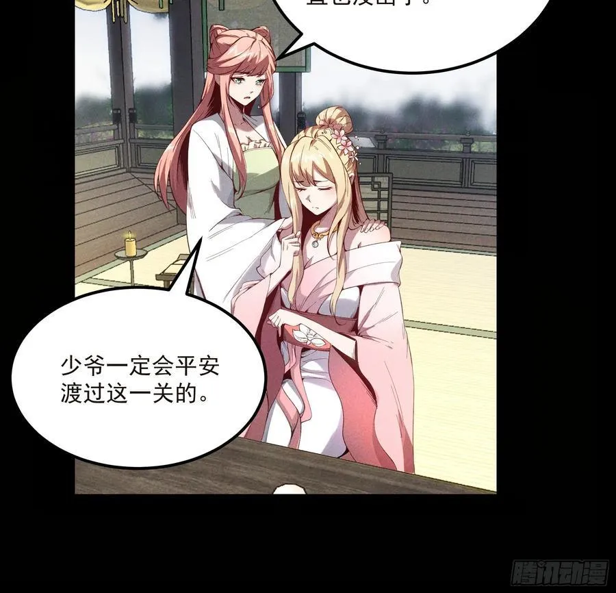 174.圣人的安排 第24页