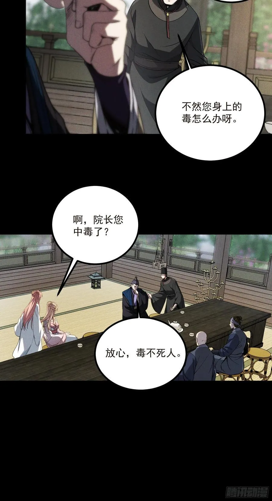 174.圣人的安排 第28页