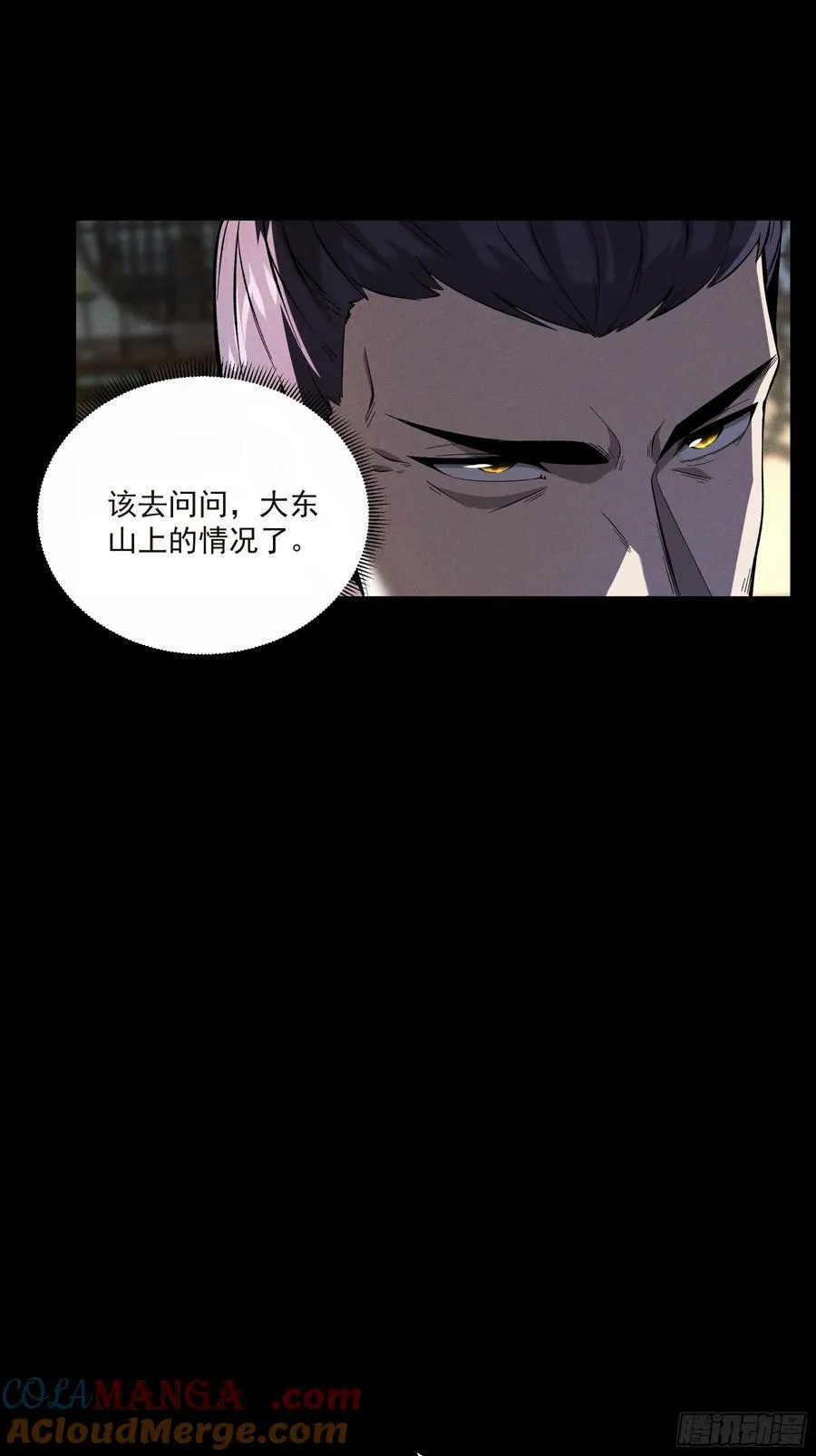 174.圣人的安排 第29页