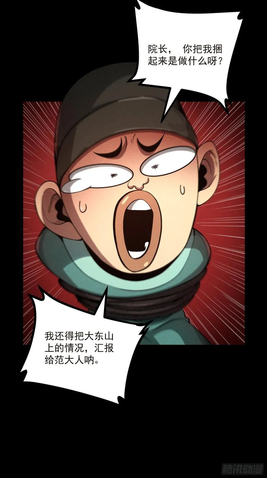 174.圣人的安排 第30页