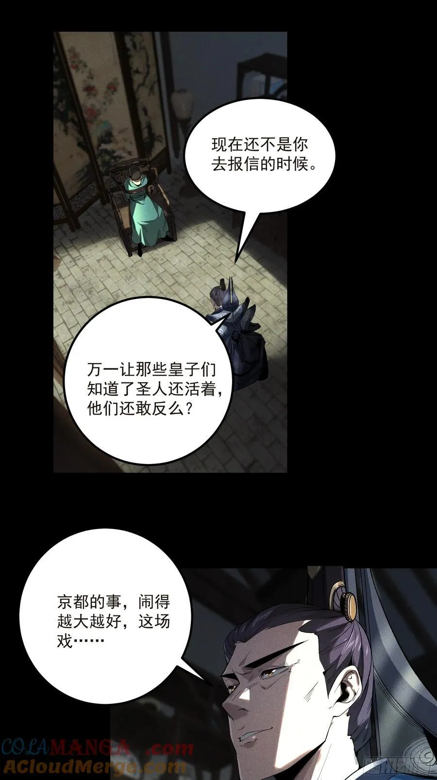174.圣人的安排 第31页