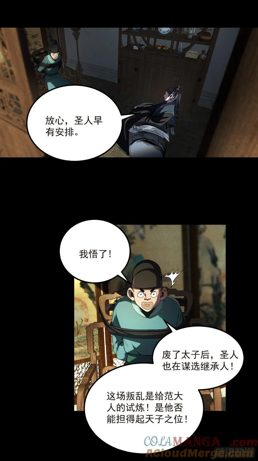 174.圣人的安排 第33页