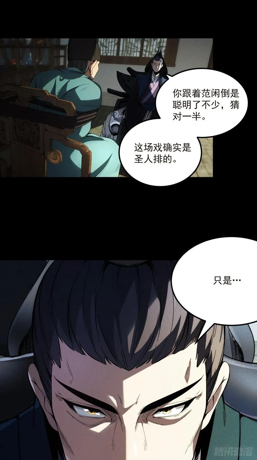 174.圣人的安排 第34页
