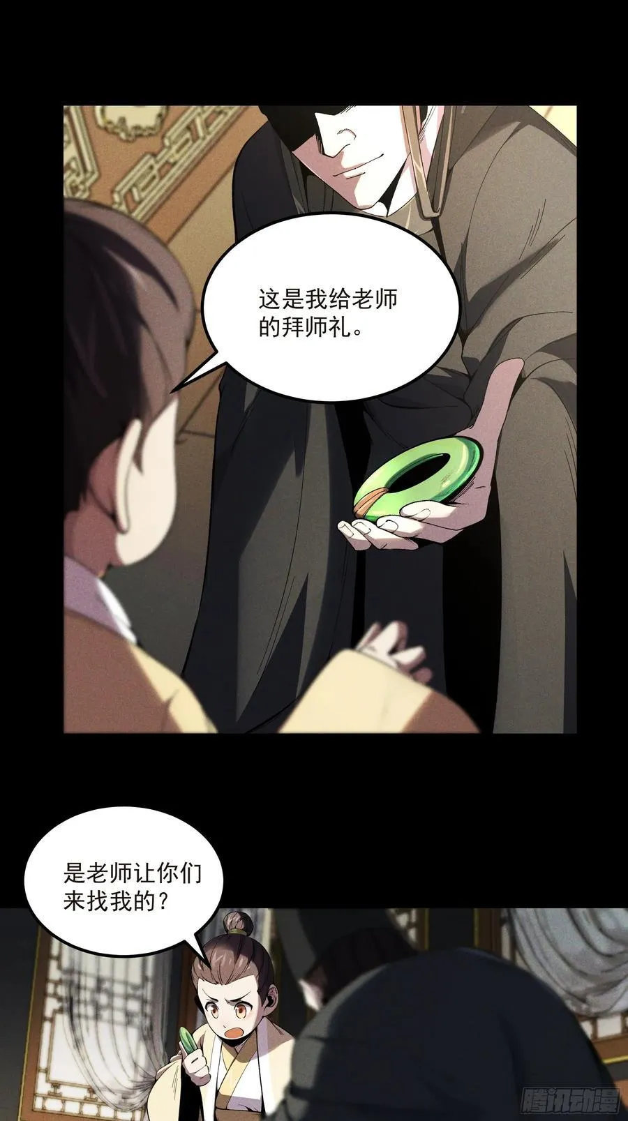 174.圣人的安排 第38页