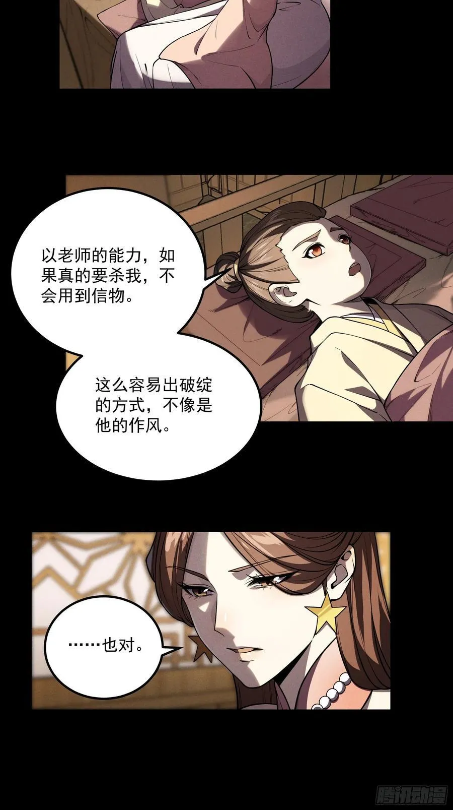 176.该杀便杀 第8页