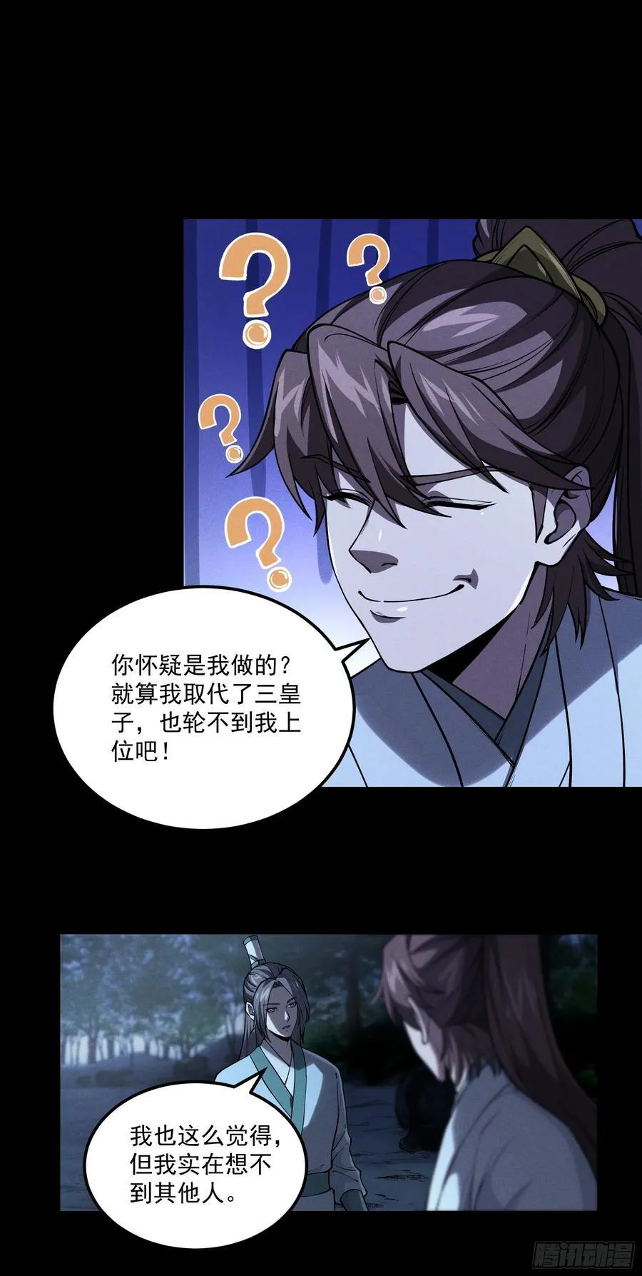 176.该杀便杀 第10页