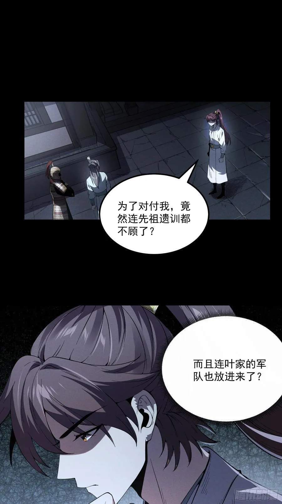 177.先除内患 第3页