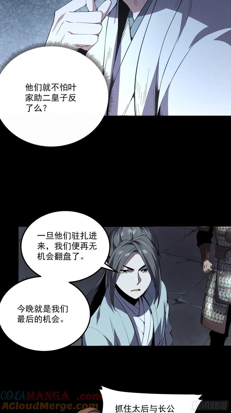 177.先除内患 第4页