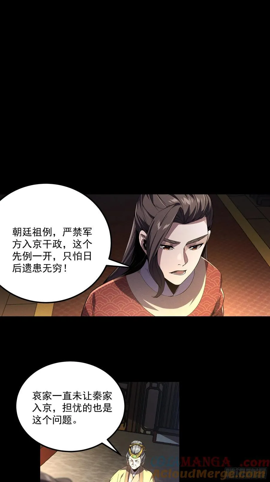 177.先除内患 第7页