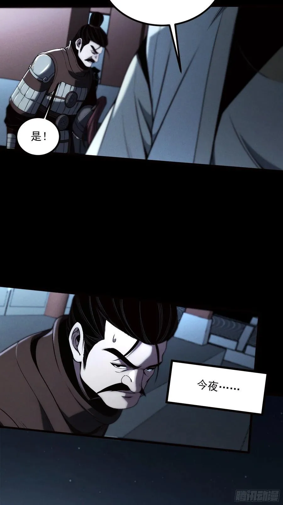 177.先除内患 第30页