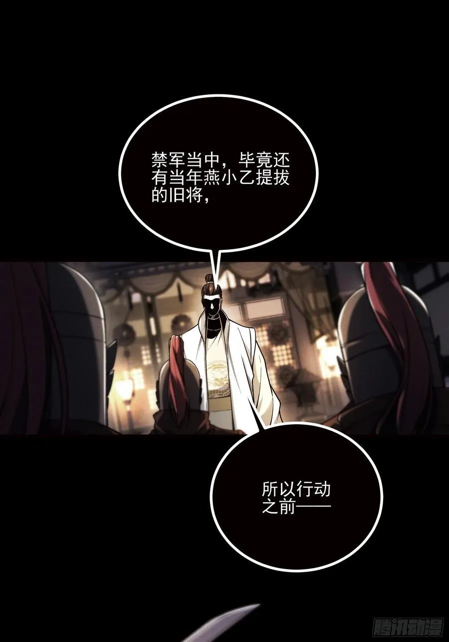 177.先除内患 第51页