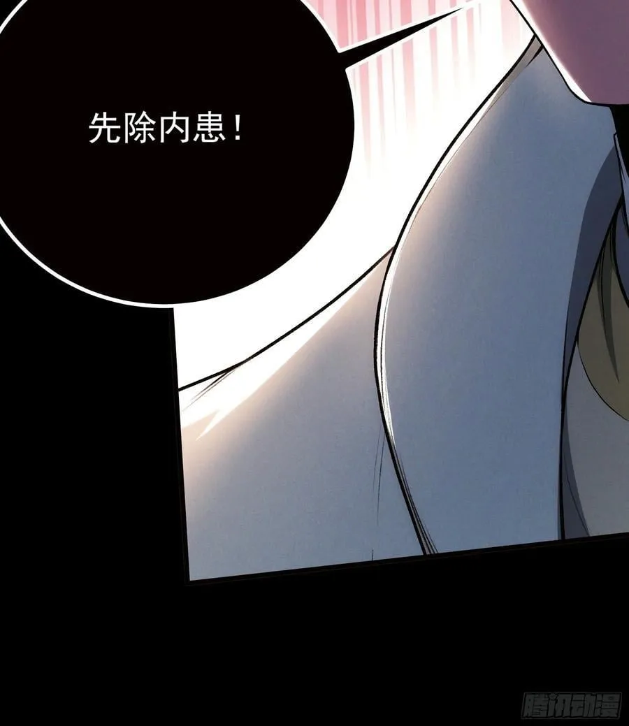 177.先除内患 第54页