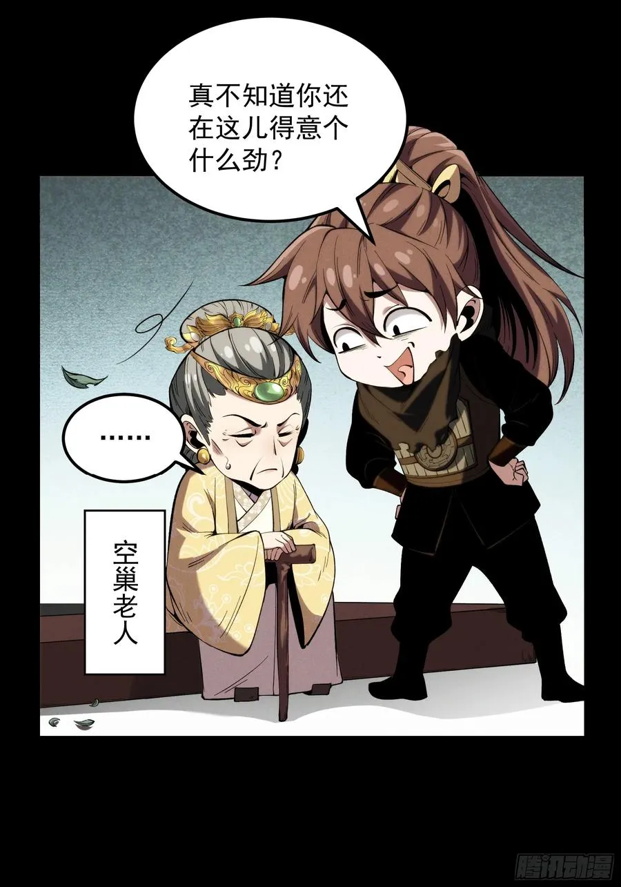 182.瓮中捉鳖 第44页