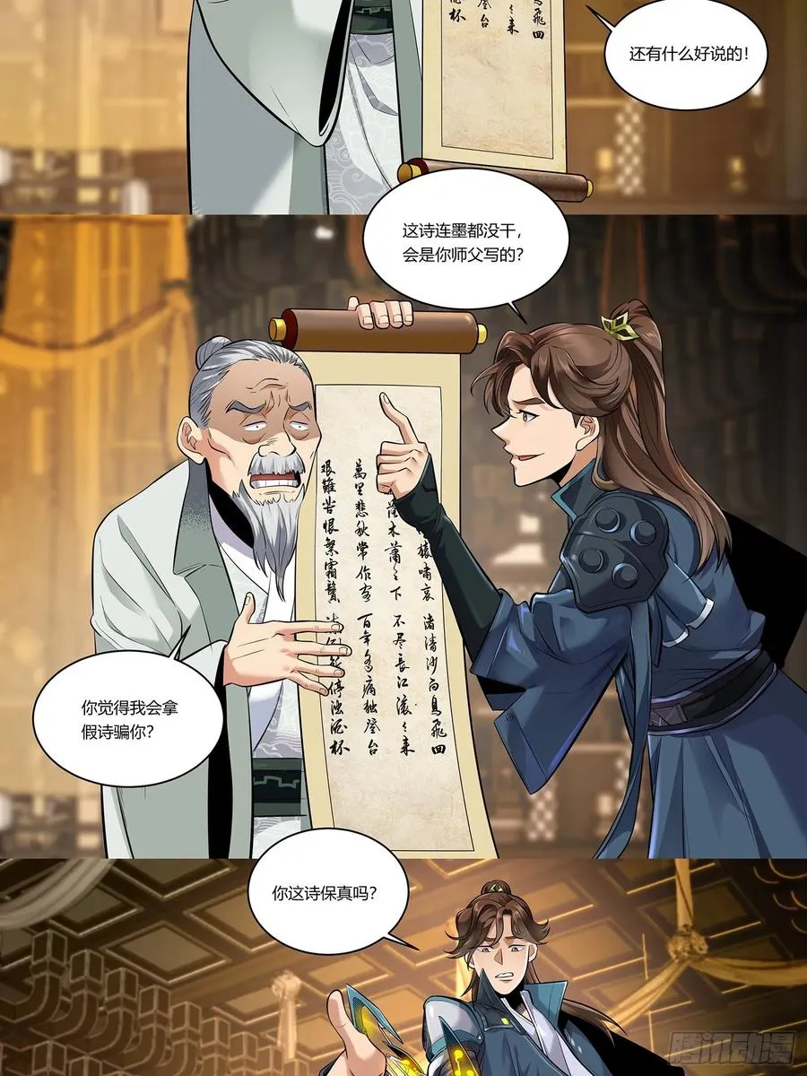 番外·范闲的RAP送给你 第2页