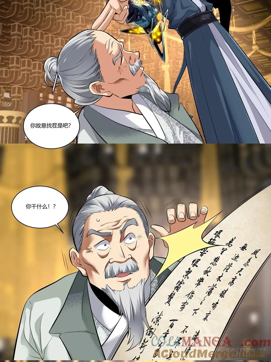 番外·范闲的RAP送给你 第3页