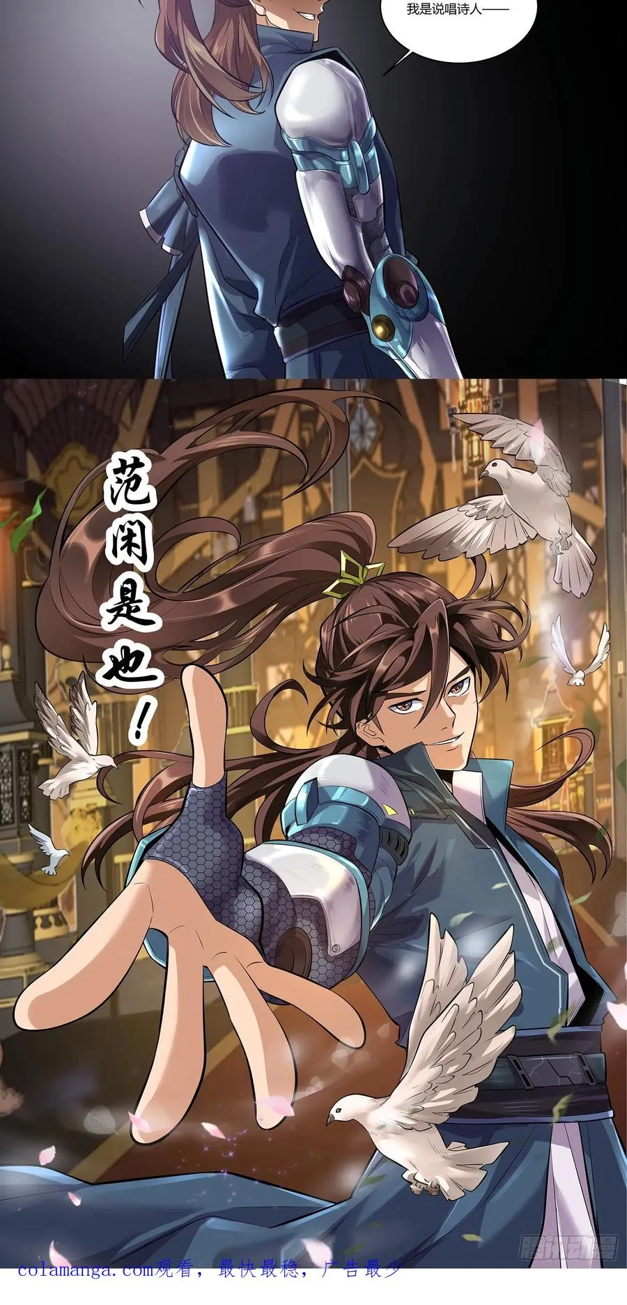 番外·范闲的RAP送给你 第16页