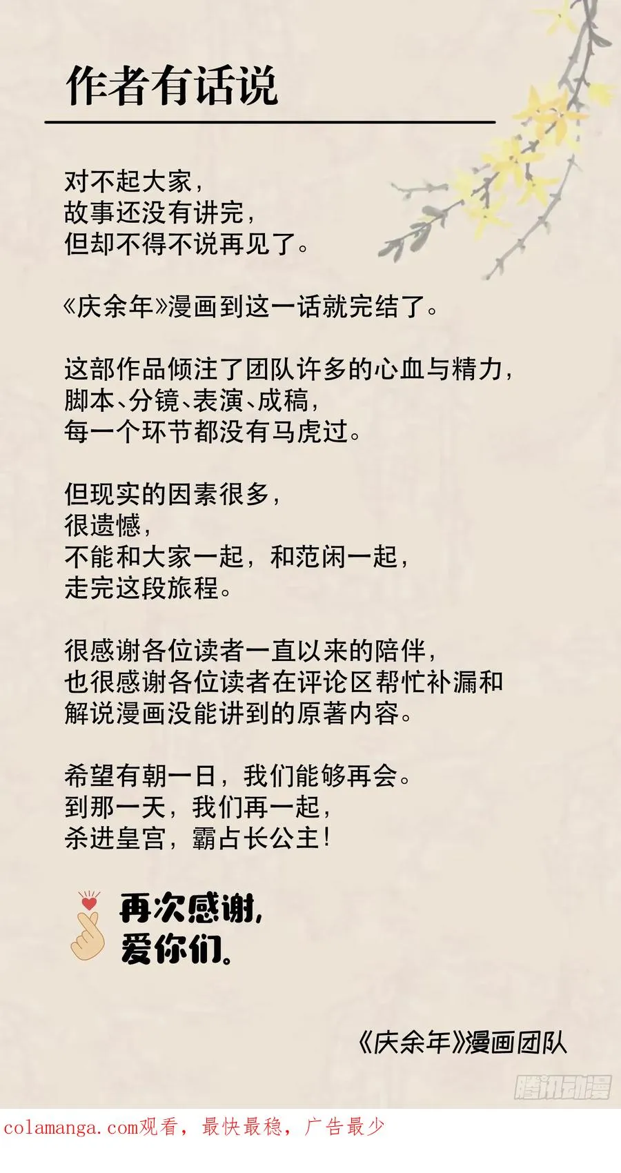 185.大戏开始了 第65页