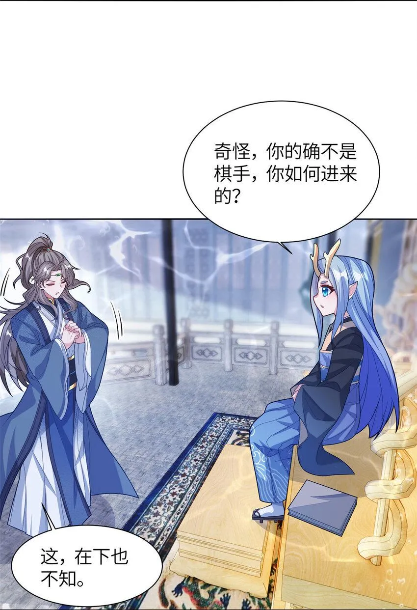 20 童颜龙君 第23页