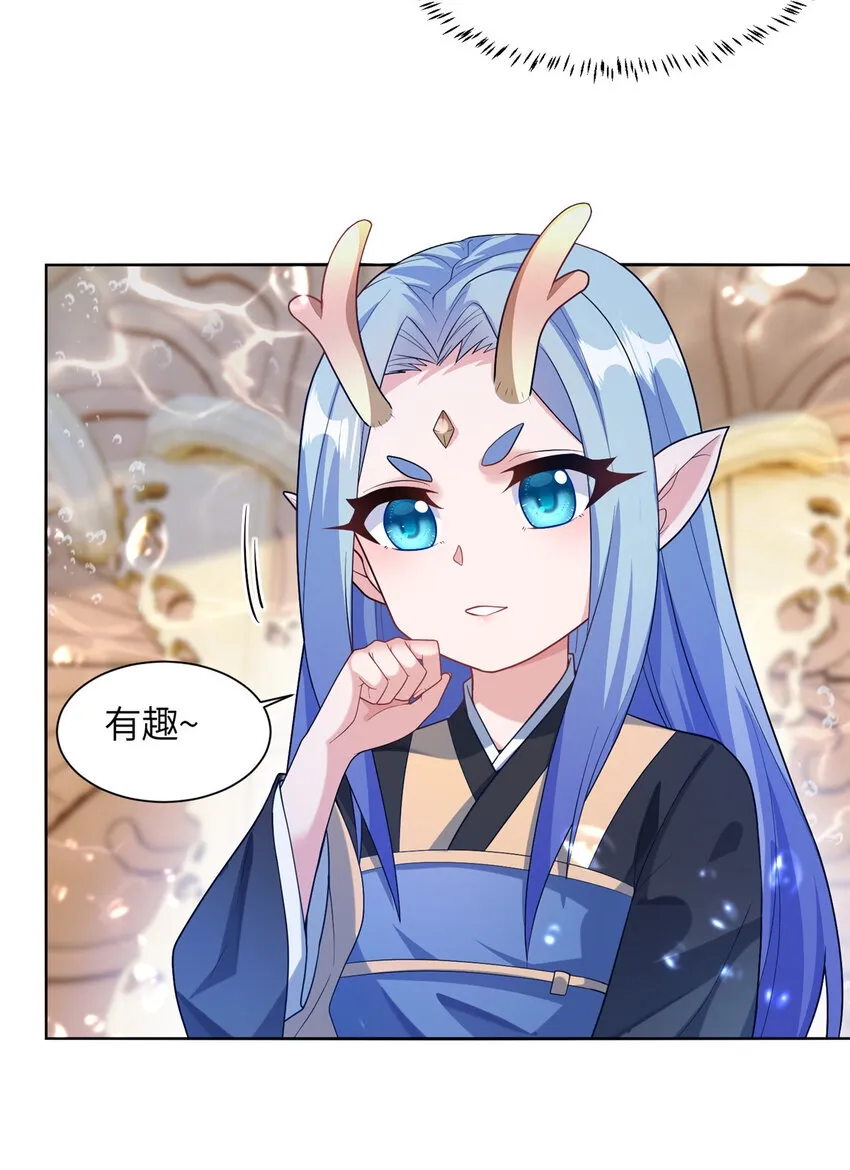 20 童颜龙君 第25页
