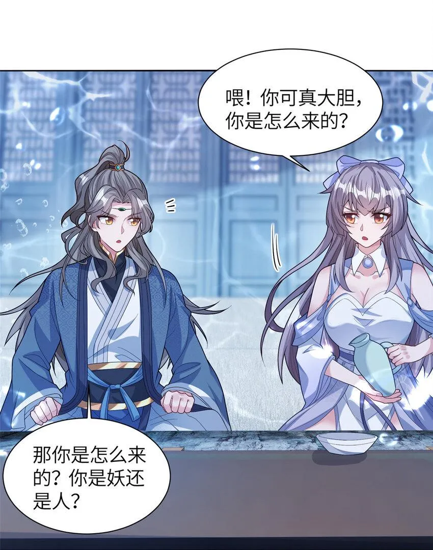 20 童颜龙君 第29页